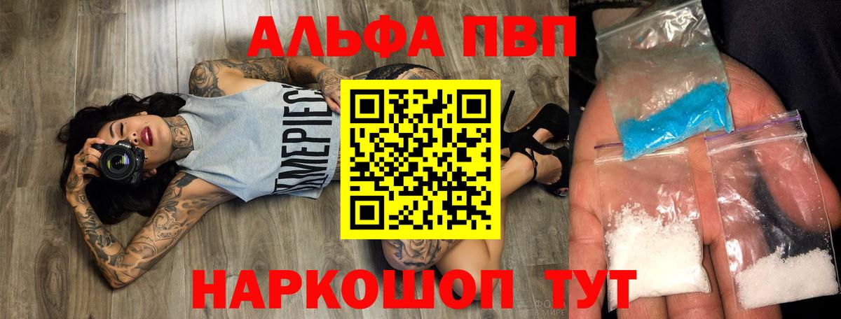 Кропоткин  Alpha-PVP  Альфа ПВП СК  закладки  A PVP Crystall  Вход с VPN 