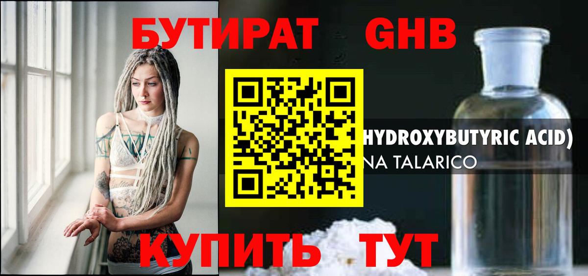 БУТИРАТ буратино Кропоткин
