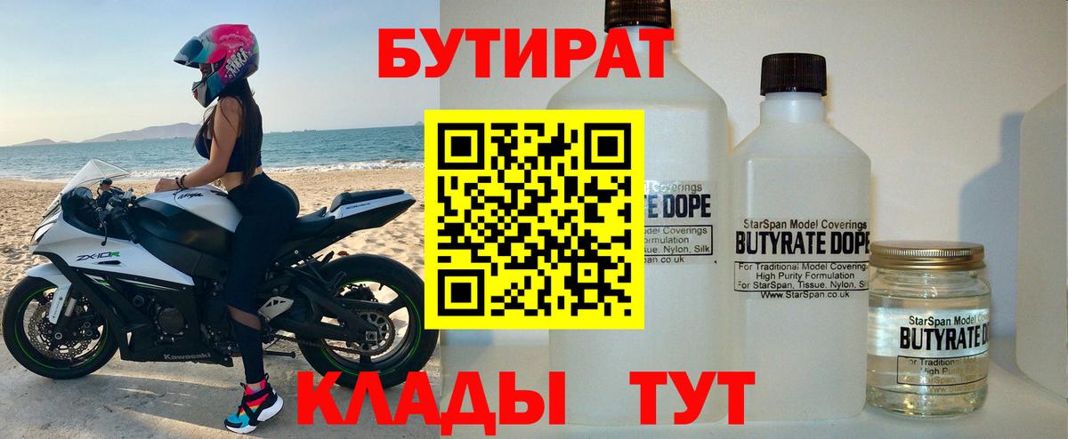БУТИРАТ бутик  Вход с VPN  Бутират  Кропоткин 