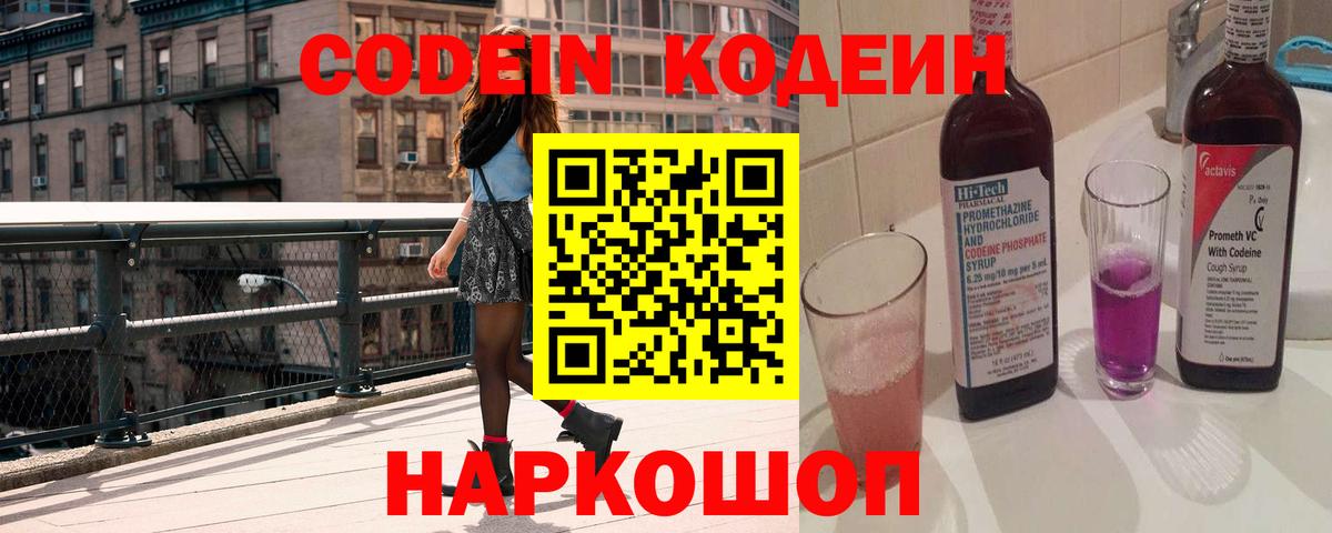Кропоткин  Кодеиновый сироп Lean Purple Drank  Вход с VPN 