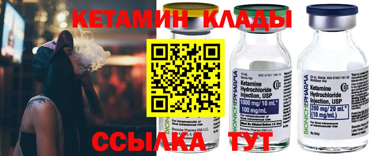 Кетамин VHQ  Вход с VPN  Кропоткин 