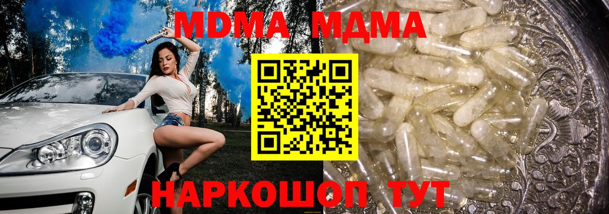 МДМА Molly  Вход с VPN  Кропоткин  МДМА crystal 