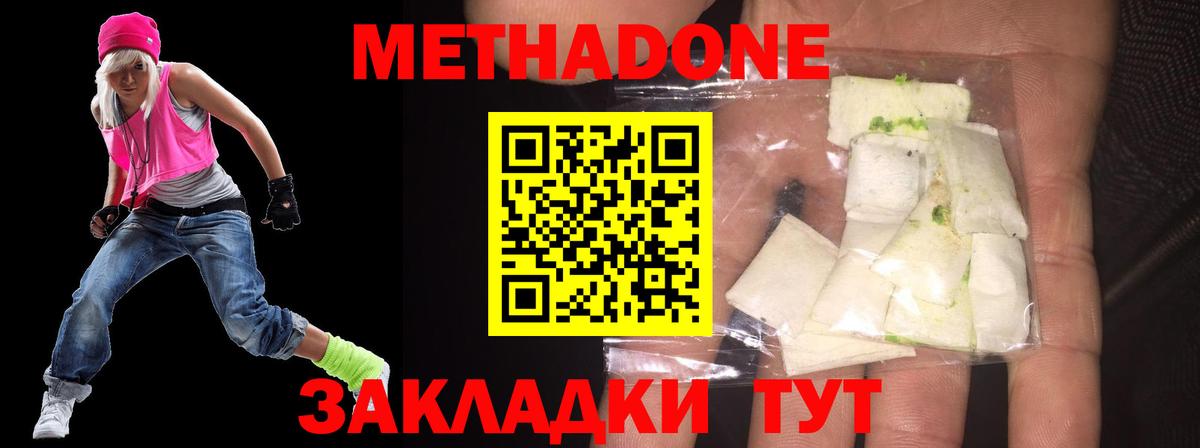 МЕТАДОН мёд  Вход с VPN  Кропоткин  Метадон кристалл 