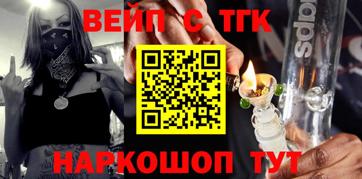 Кропоткин  Дистиллят ТГК вейп  Вход с VPN 